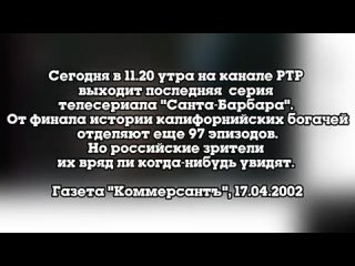 TeleGid ТЕЛЕГИД - 1992: Санта - Барбара, Сам себе режиссёр, Тема Влада Листьева, Звёздный час