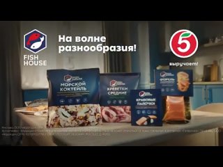 AdGeek Russia Fish house | На волне разнообразия | реклама 2024