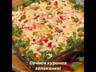 ♨️Куриная запеканка на завтрак 😋 

Ингредиенты 

600 ку