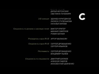Окончание мультфильма Два Хвоста СОЛО