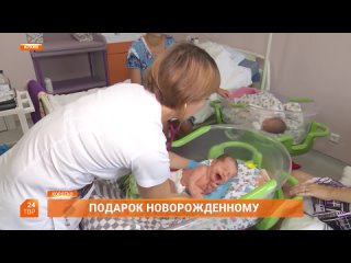 Подарок новорожденному