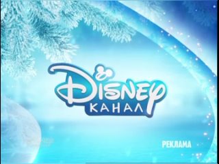 Заставки (Disney Канал 2014-2015)