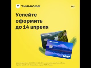 1080x1080_15s_tinkoff_free_target_web_3 18+