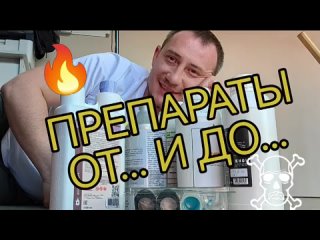 СЭС о препаратах.mp4