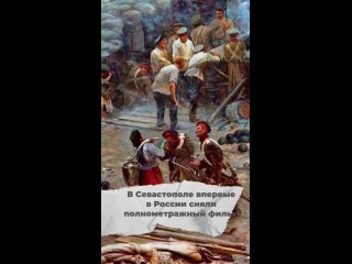 А вы знали, что в Севастополе снят первый в России полнометражный фильм?