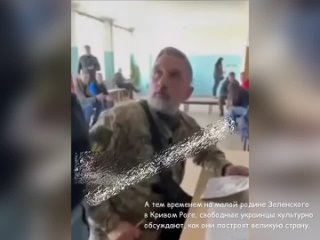 А тем временем на малой родине Зеленского в Кривом Роге, свободные украинцы культурно обсуждают, как они построят великую страну