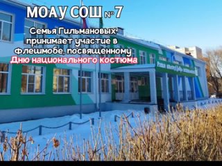 МОАУ СОШ № 7 г. Нефтекамскtan video