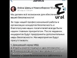 Фанатов Алёны Швец настолько разочаровал концерт уральской певицы, что они написали на неё жалобу в Роспотреб