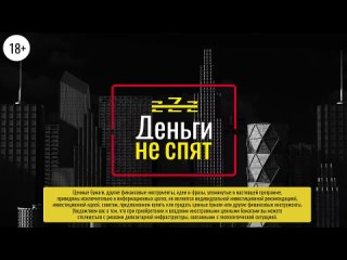 [Деньги не спят] Что не страшно держать в портфеле сейчас? / К чему приведет рост инфляции и нефти. LIVE