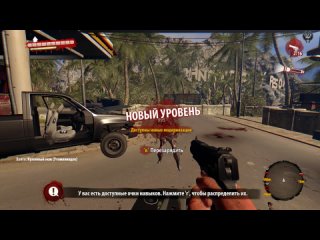 Dead Island Прохождение №21 Ищи и грабь Авария Чувствуй себя как дома