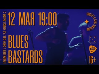 Blues Bastards в Екатеринбурге, 12 мая, Center Club