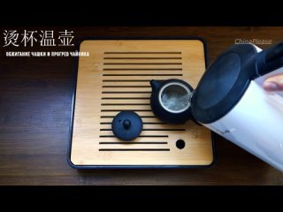 Как заваривать китайский чай? Упрощенный вариант