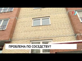 Проблема по соседству?