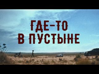 Джейд - Русский трейлер (2024)