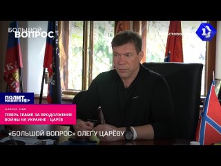 ️Политик рассказал, как еврейское лобби поменяло позицию Трампа по Украине. Голосование по пакету «военной помощи Украине» показ