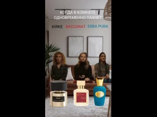 ОТПРАВЬ ПОДРУГЕ  3 самых популярных аромата этой весны-Kirke...ом и восточным.Baccarat Rouge 540 - великолепно сбалансирован- в