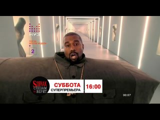 Kanye West & Lil Pump feat. Adele - I love it МУЗ ТВ (16+) (Топ 30 - Крутяк недели - 2 место)