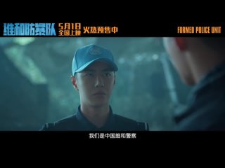 [Weibo UNIQ-王一博] Трейлер фильма “Отряд миротворцев“ 19/04/2024