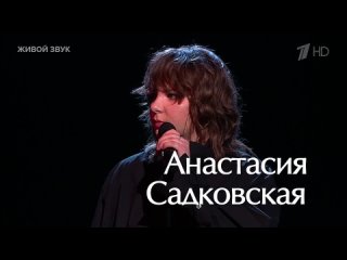 Анастасия Садковская. «Мимоходом». «Голос 12»