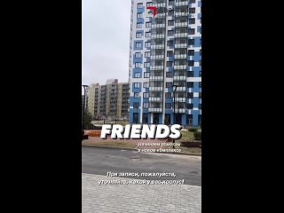 ЖК  «FRIENDS»