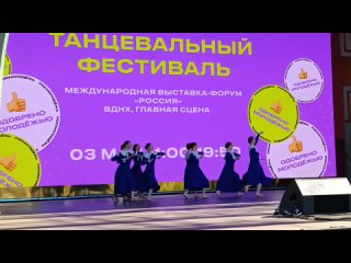 Фестиваль детей и молодежи  на главной сцене международного форума-выставки Россия