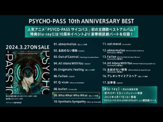PSYCHO-PASS 10th ANNIVERSARY BEST
