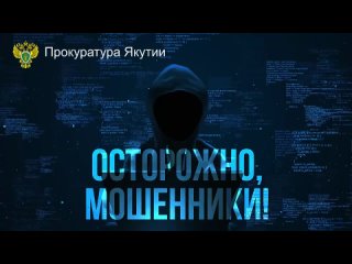 За прошедшую неделю от преступных действий мошенников пострадали 15 жителей республики, общая сумма похищенных у них средств с