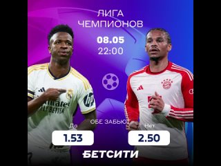 Реал vs Бавария