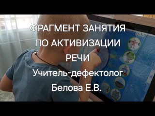 Активизация речи 🗣