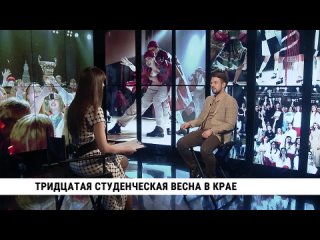 Тридцатая Студенческая весна в Хабаровском крае // Денис Копышков. Телеканал Хабаровск