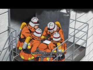 Дайго из пожарной команды: Оранжевый, спасающий страну - 22 серия (@SubVost)