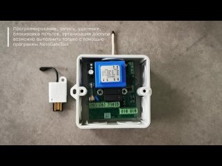 Radio 8615 IP65 с USB-stick - программирование пультов