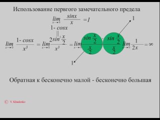 Раскрытие неопределённостей с использованием формул тригонометрии