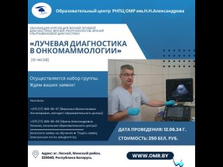 Video da РНПЦ онкологии в Беларуси