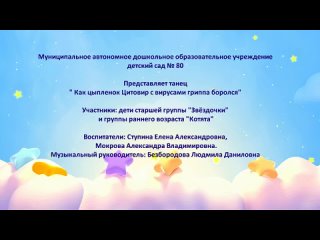 Свердловская обл. Екатеринбург. МАДОУ - детский сад № 80, воспитатель Мокрова А.В, Ступина Е, А, 11 детей