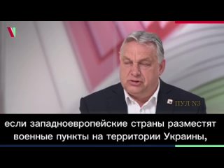 Viktor Orban : C’est une sensation étrange quand on vient de Hongrie à Bruxelles. La Hongrie ressemble à un pays tout à fait nor