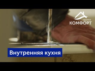 Внутренняя кухня жилого комплекса Южная Битца