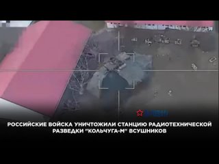 Российские войска с помощью Ланцета уничтожили станцию радиотехнической разведки Кольчуга-М ВСУшников