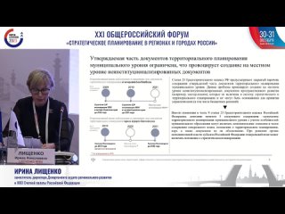 Форум стратегов - 2023. УПРАВЛЕНИЕ РАЗВИТИЕМ ТЕРРИТОРИЙ_ ЭФФЕКТИВНОСТЬ СТРАТЕГИЧЕСКОГО (ПРОСТРАНСТВЕННОГО) ПЛАНИРОВАНИЯ