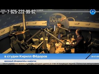 Кирилл Фёдоров и Даниил Безсонов в эфире Радио России обсудили американские баллистические ракеты ATACMS