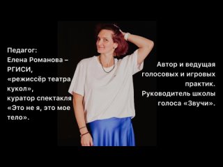 Video by Мастер-класс «Природный голос и Слово»