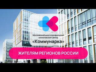 Плановое лечение иногородним