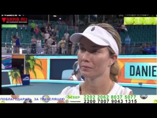 Теннис.  Екатерина Александрова -  Даниэль Коллинз. 1/2 финала WTA 1000.  Майами 2024. «Miami Open-2024». 29 марта 2024.