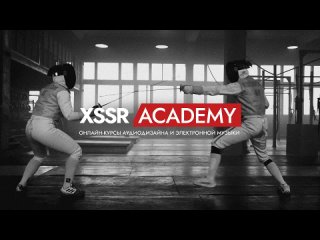 XSSR Academy - школа звука - Конкурс саунд-дизайна 2024