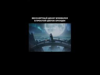 Бессмертный демон влюбился в простой цветок Орхидеи. Дорама: Любовь между феей и дьяволом / Разлука Орхидеи и повелителя демонов