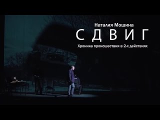 СДВИГ ролик