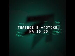 На часах 15:00, у микрофона нейроведущий Артём, погнали