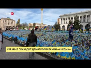 Украине приходит демографический «кирдык»