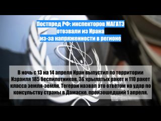 Постпред РФ: инспекторов МАГАТЭ отозвали изИрана из-занапряженности врегионе