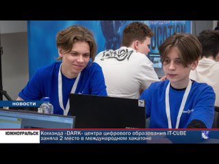 Команда DARK центра цифрового образования IT-CUBE заняла 2 место в международном хакатоне